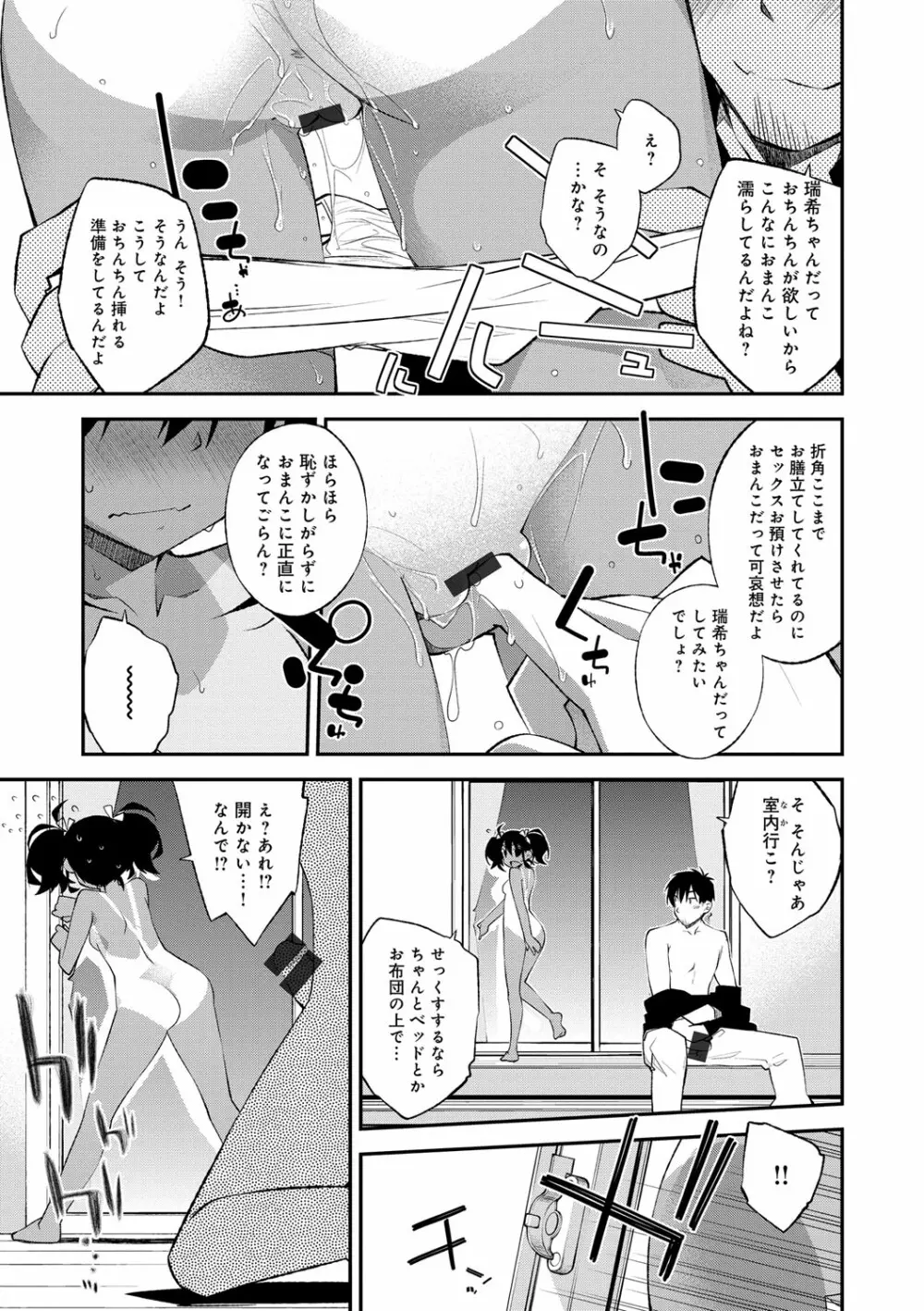 ぱらだいす・はざーど Page.16