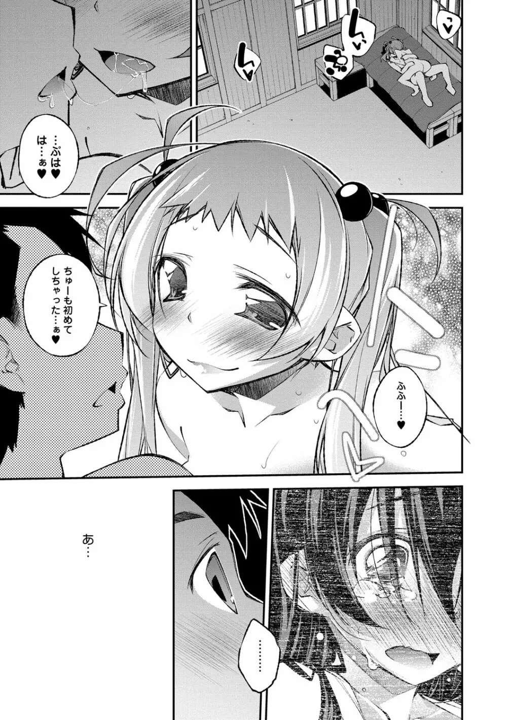 ぱらだいす・はざーど Page.174