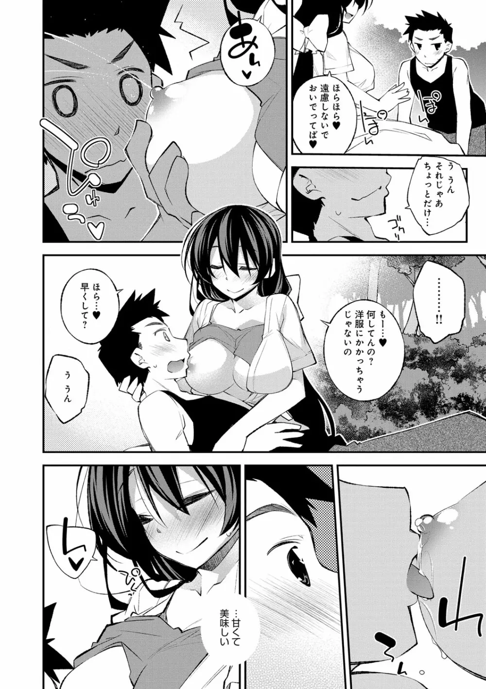 ぱらだいす・はざーど Page.183