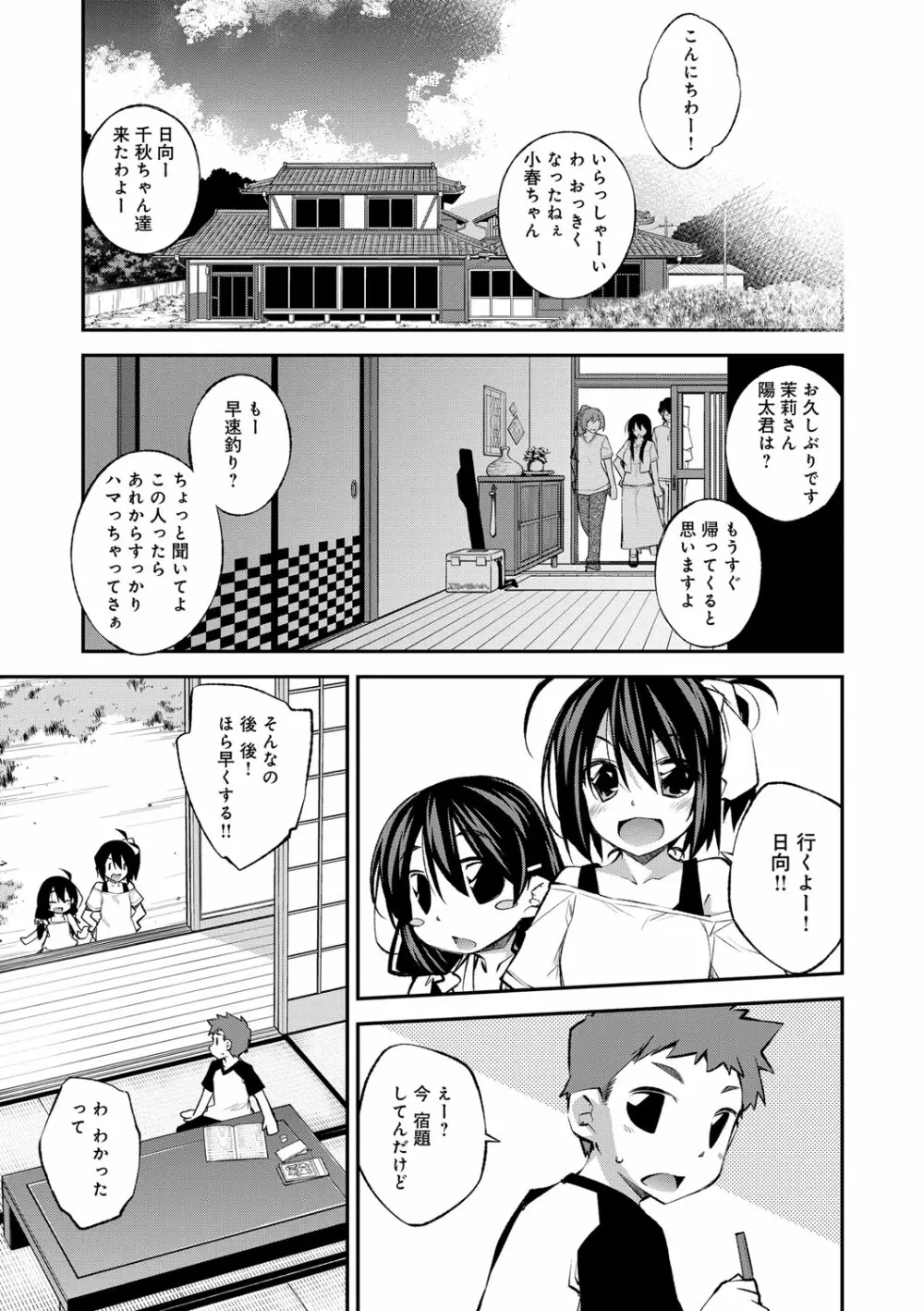 ぱらだいす・はざーど Page.198