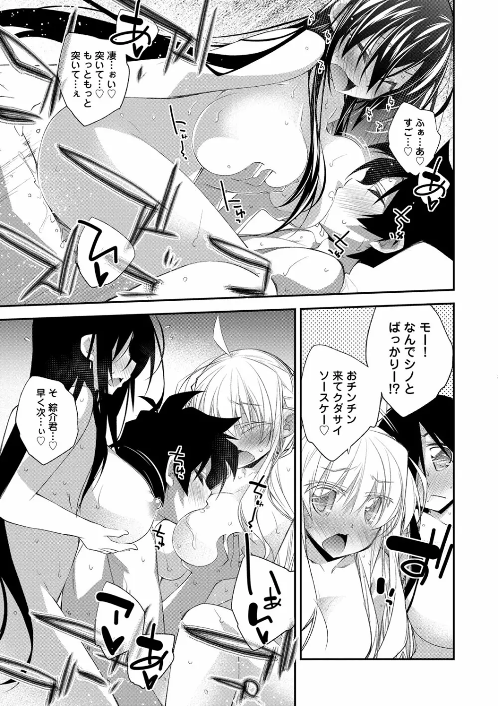 ぱらだいす・はざーど Page.48