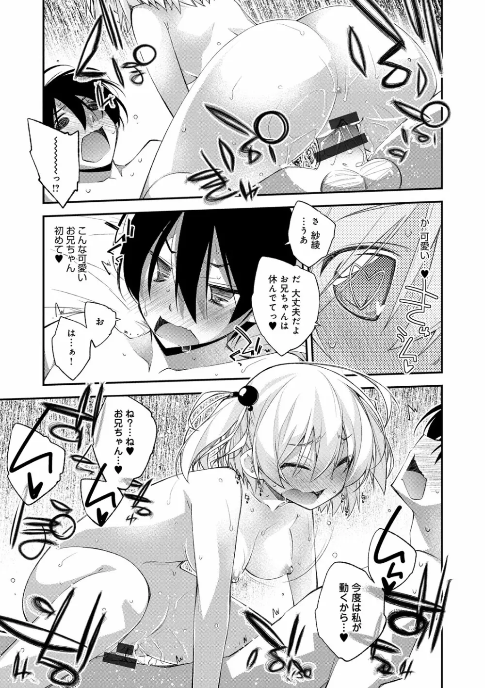 ぱらだいす・はざーど Page.74