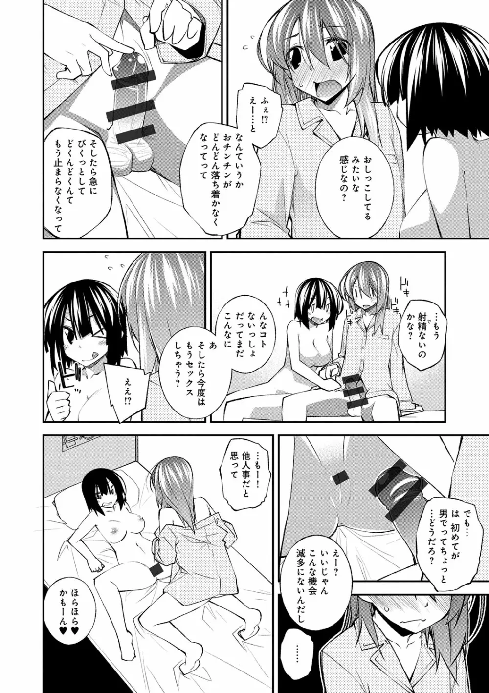 ぱらだいす・はざーど Page.85