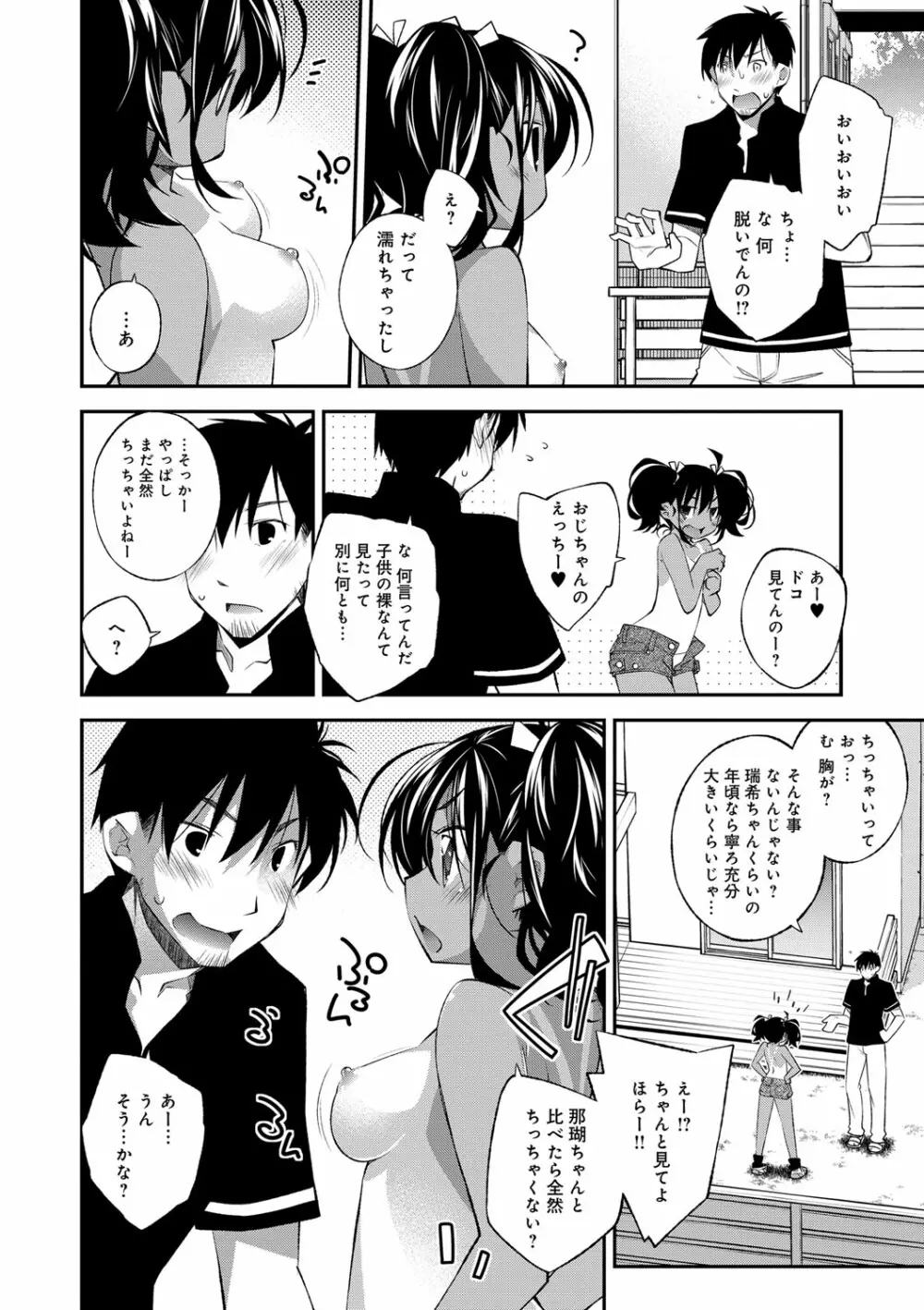 ぱらだいす・はざーど Page.9