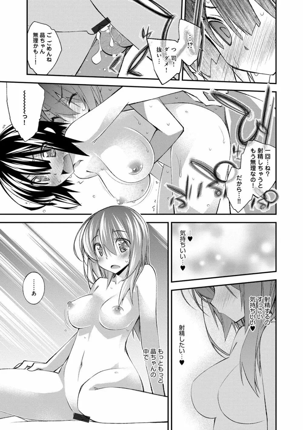 ぱらだいす・はざーど Page.90