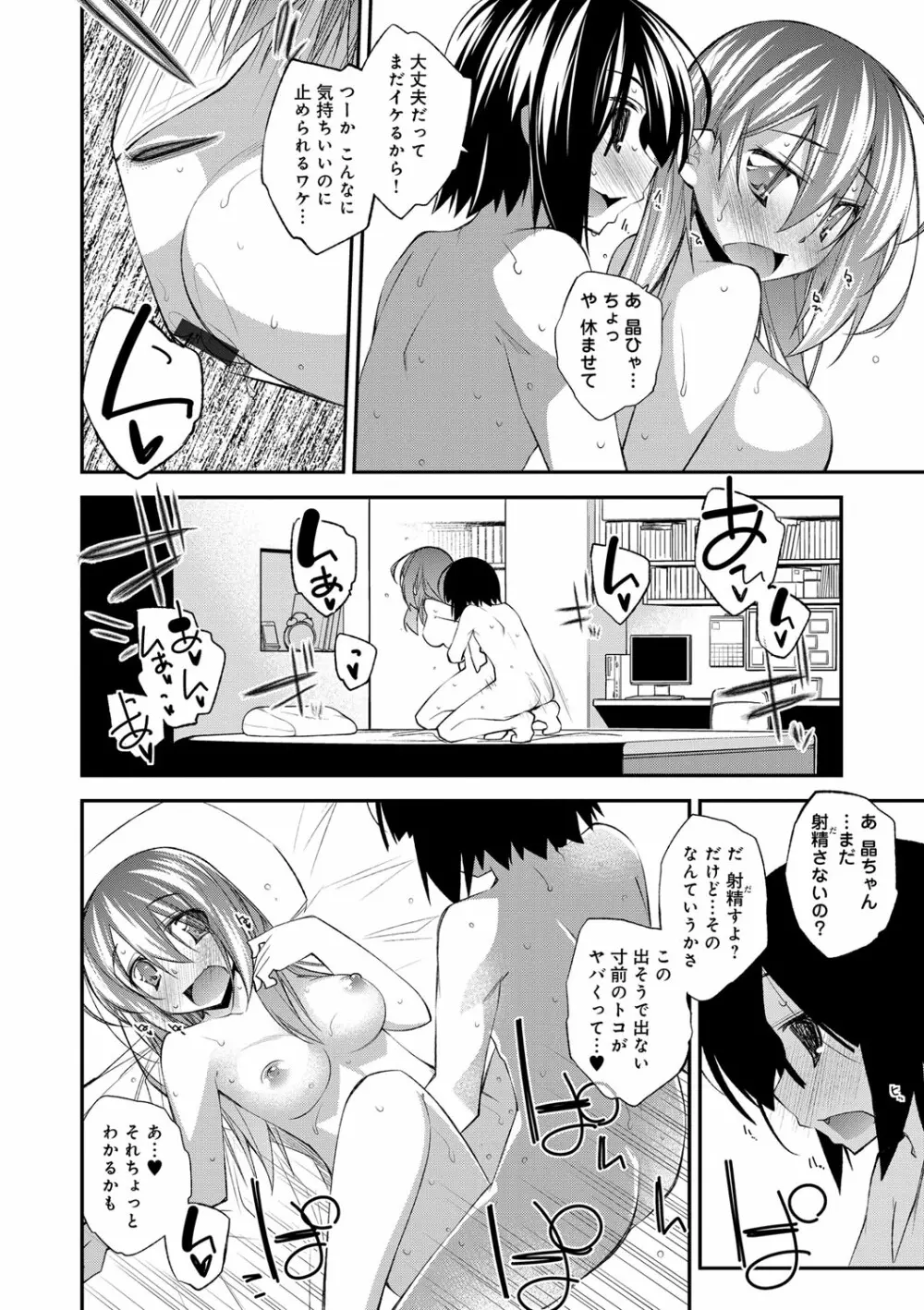 ぱらだいす・はざーど Page.97