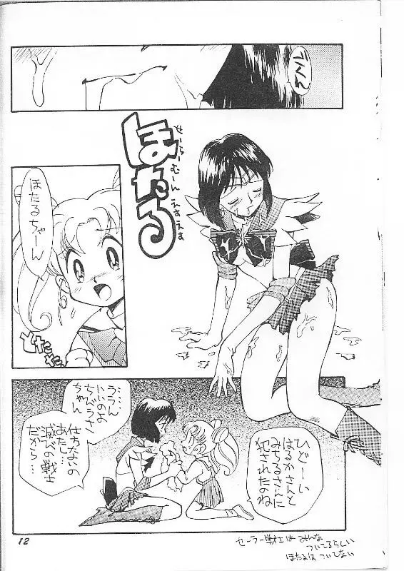 皆口 - Anal Commander Mina Guchi Page.11