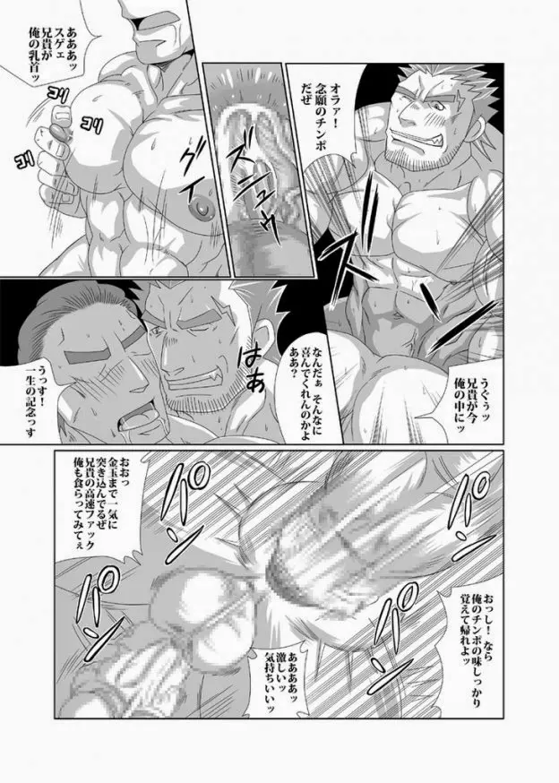 ファンクラブナイト Page.17