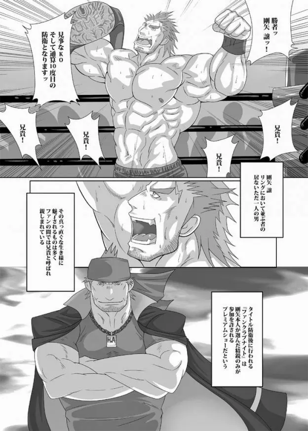 ファンクラブナイト Page.5