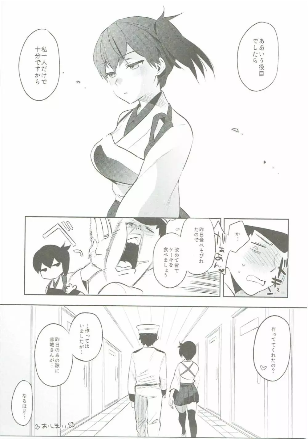 加賀これくしょん Page.28