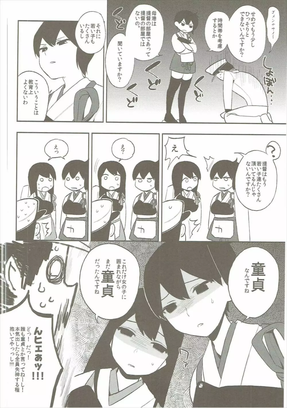 加賀これくしょん Page.57