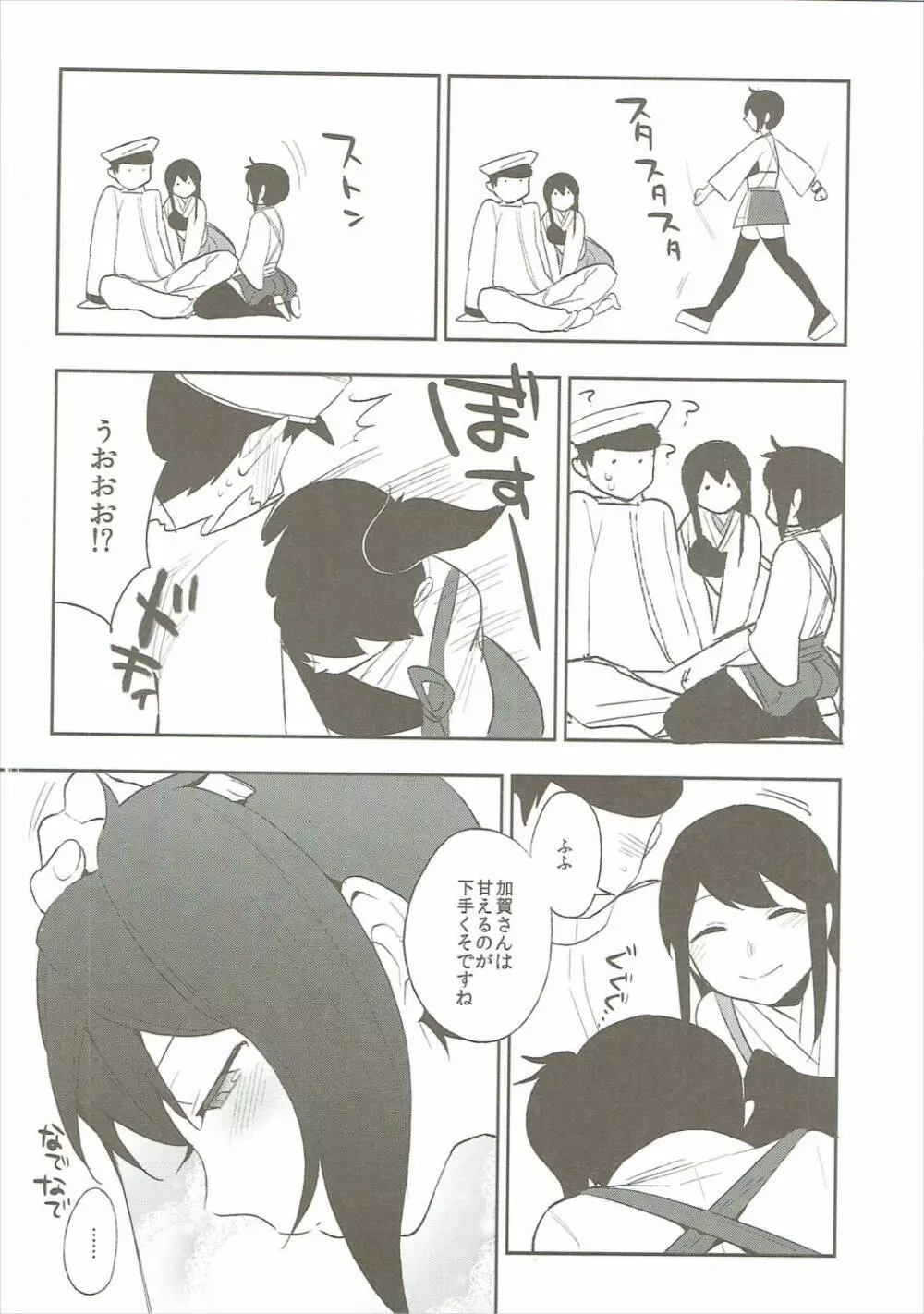 加賀これくしょん Page.61