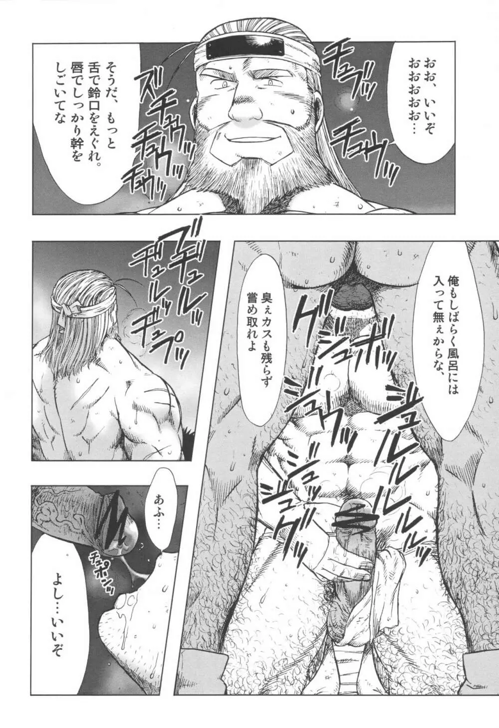 野性 Page.20