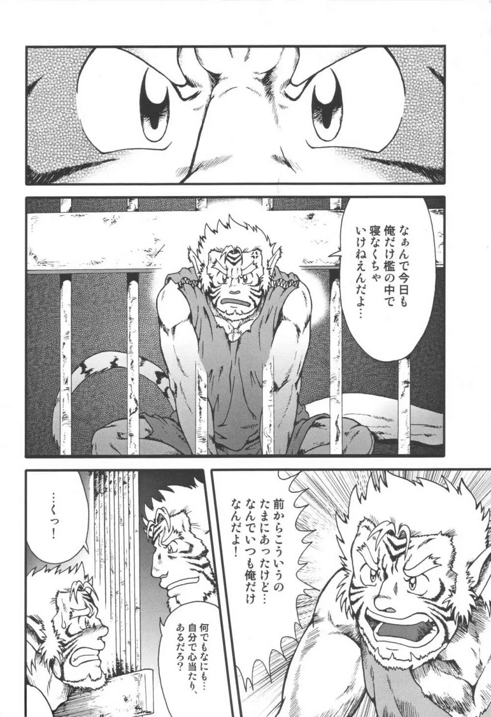 野性 Page.38