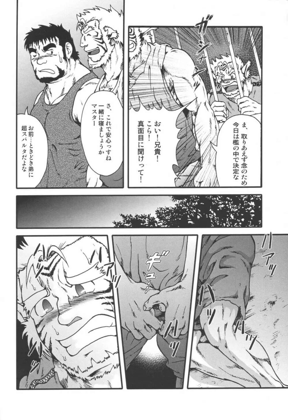 野性 Page.40