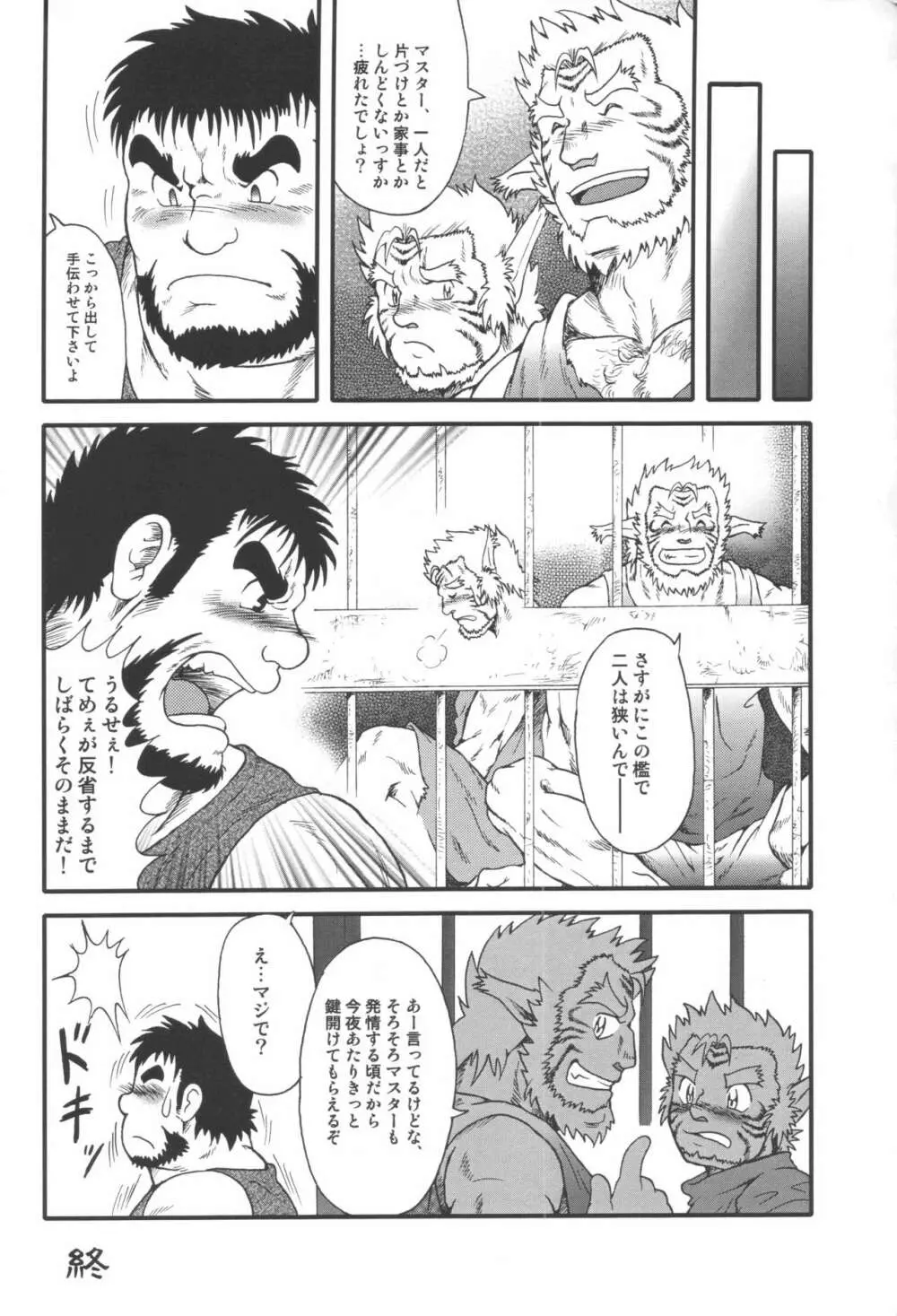 野性 Page.56