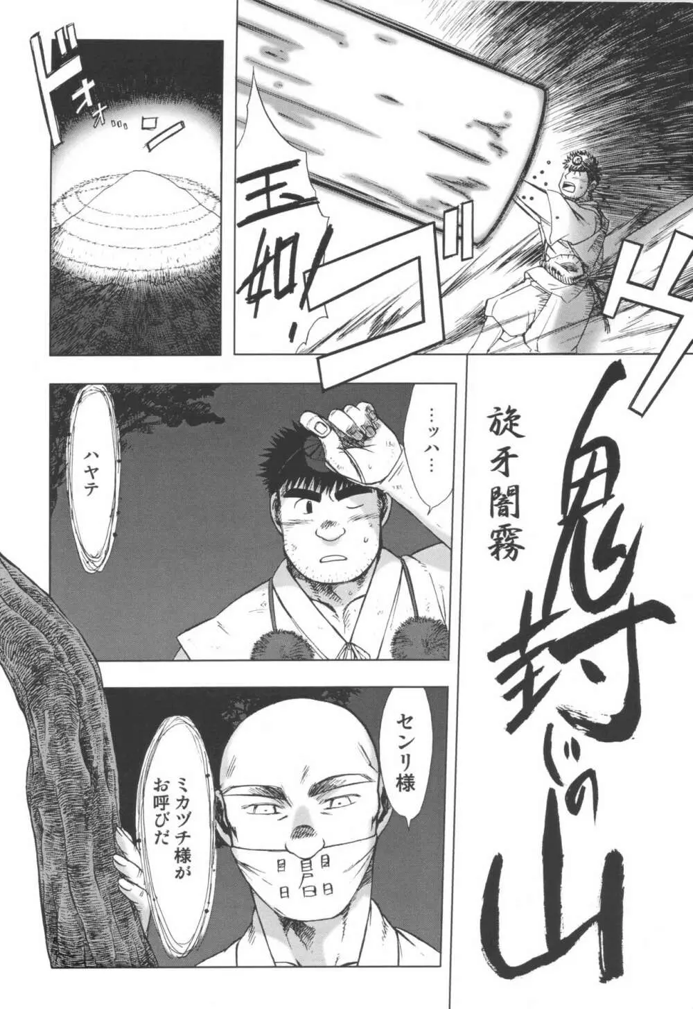 野性 Page.6