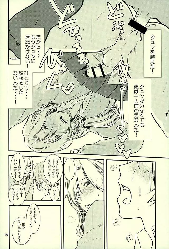 都築さんのごほうび屋 Page.17