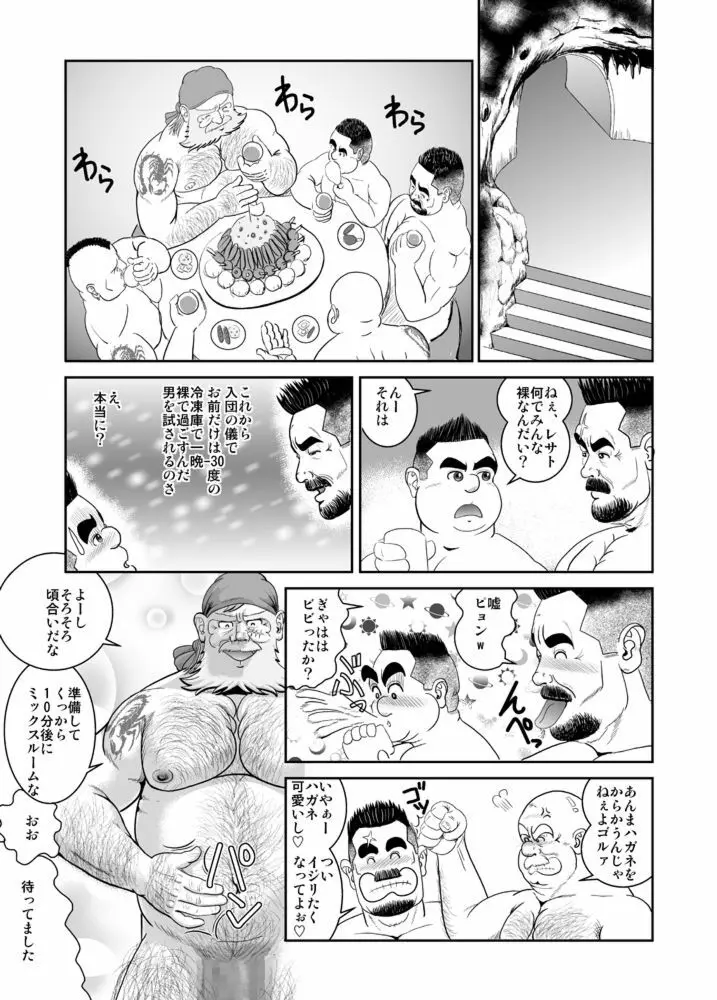 タイタン物語 Page.20