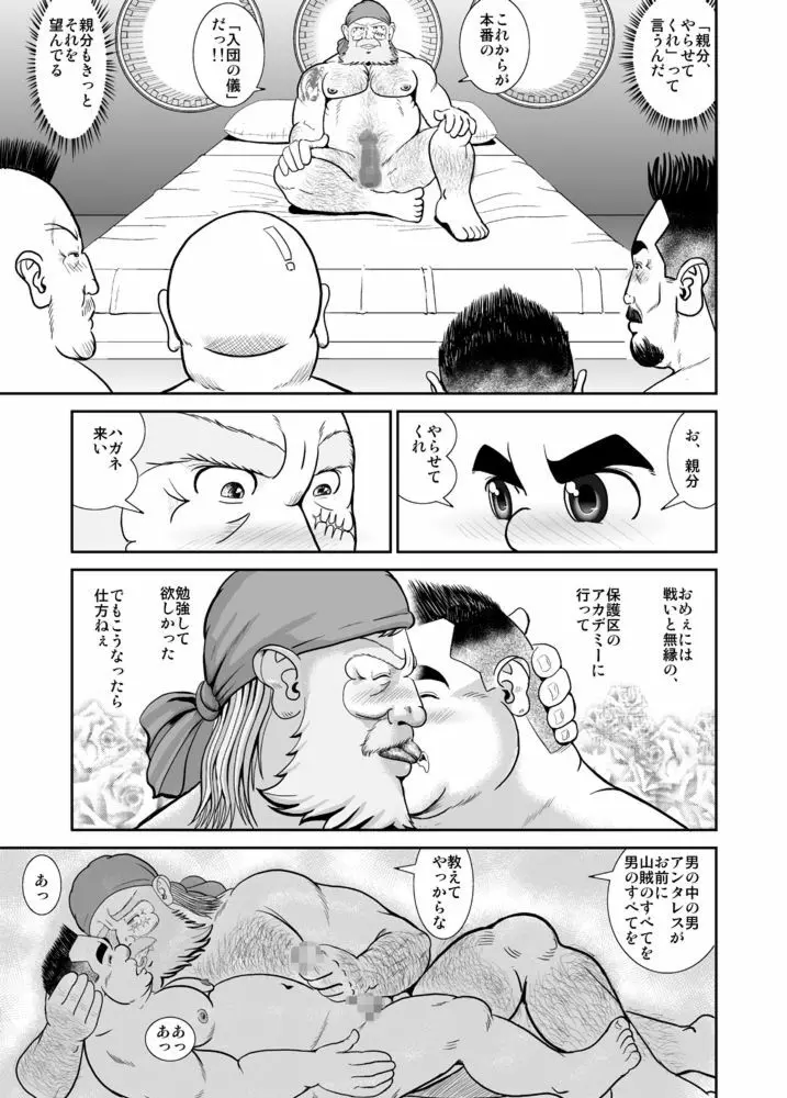 タイタン物語 Page.22