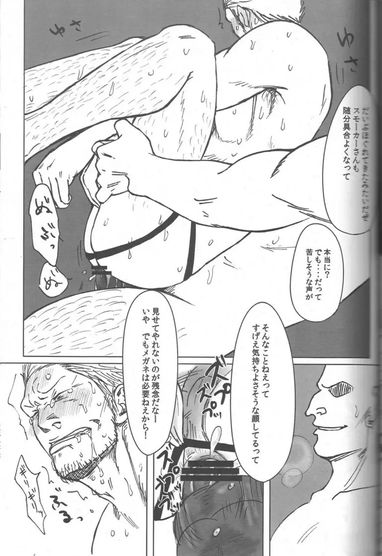 煙輪姦 ～真・G-5～ Page.12