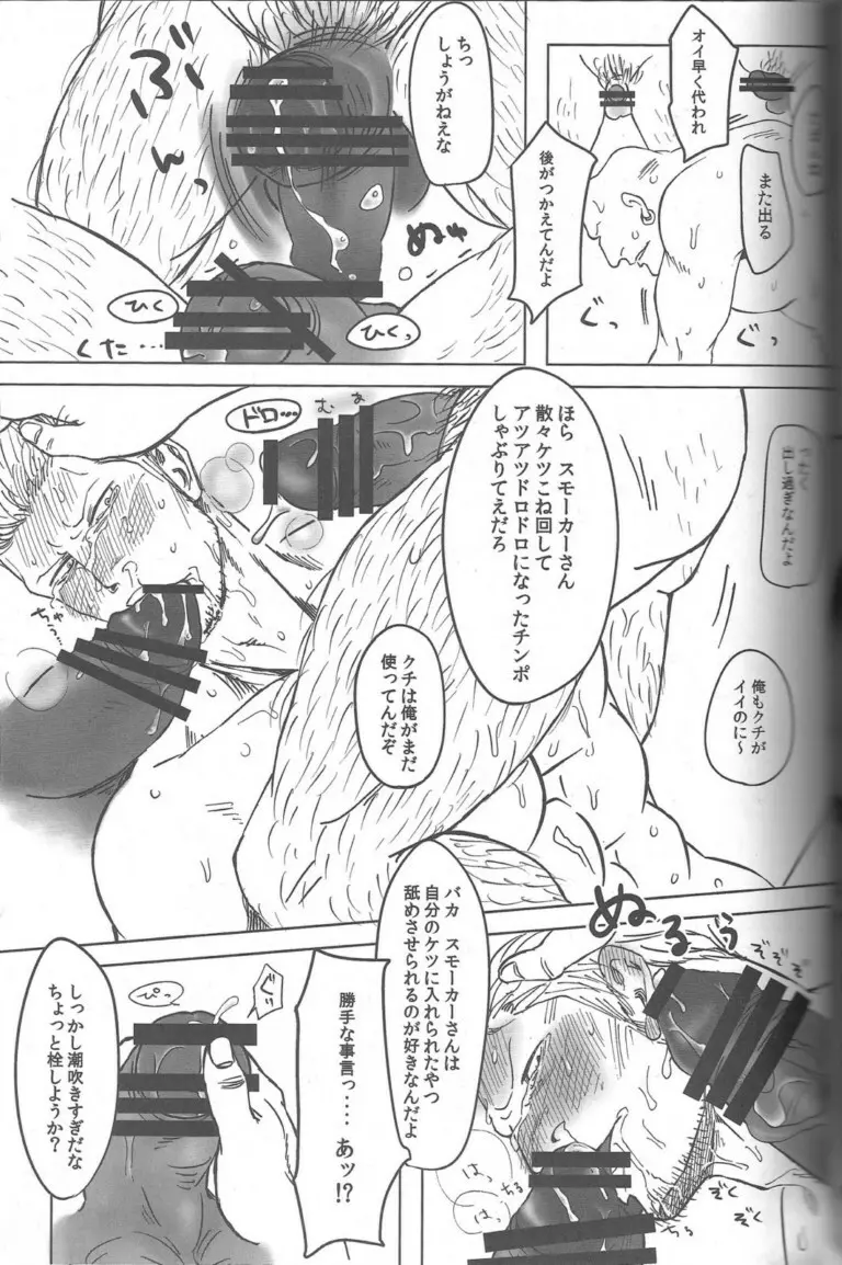 煙輪姦 ～真・G-5～ Page.26