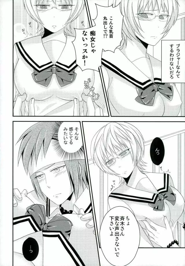 コーヒーゼリーがもらえるときいて Page.13