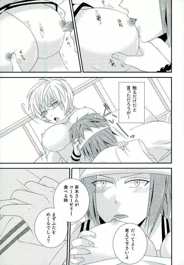 コーヒーゼリーがもらえるときいて Page.16