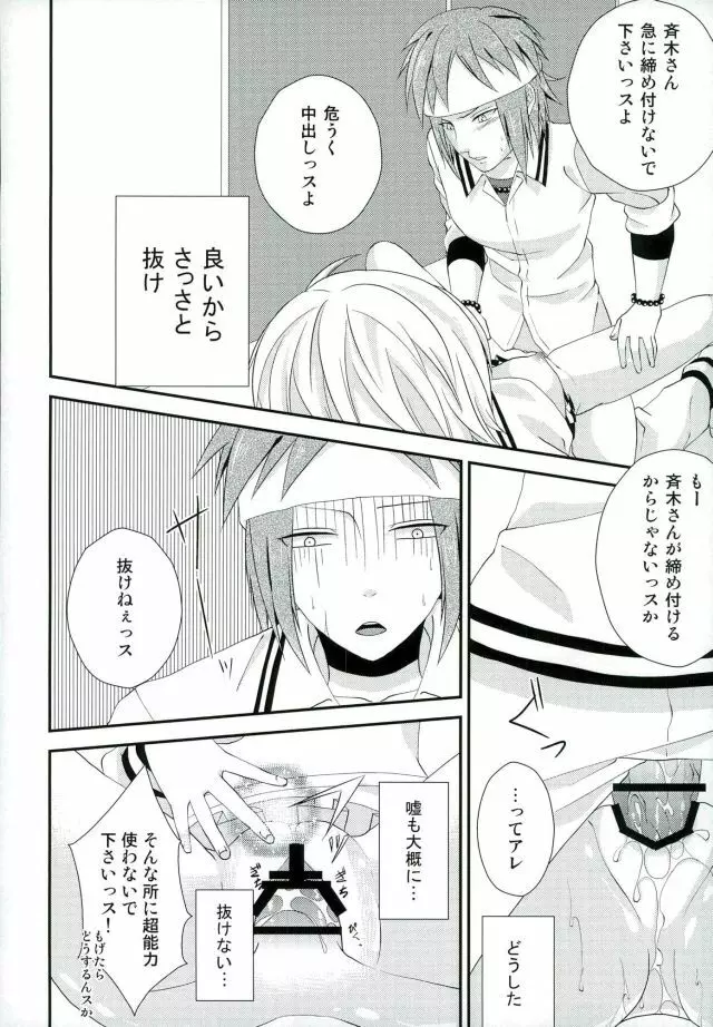 コーヒーゼリーがもらえるときいて Page.23