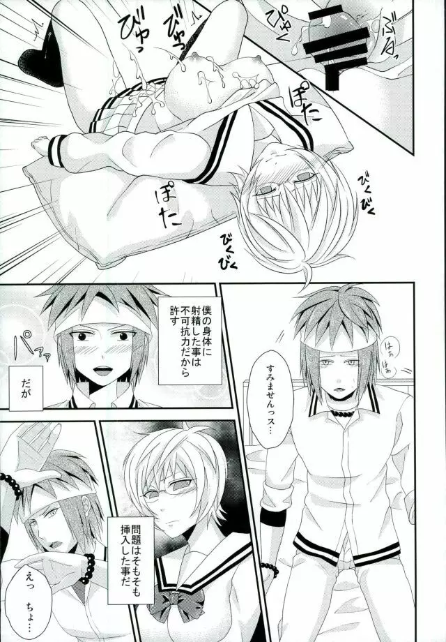 コーヒーゼリーがもらえるときいて Page.28