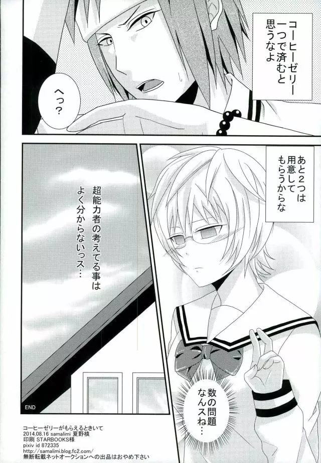 コーヒーゼリーがもらえるときいて Page.29