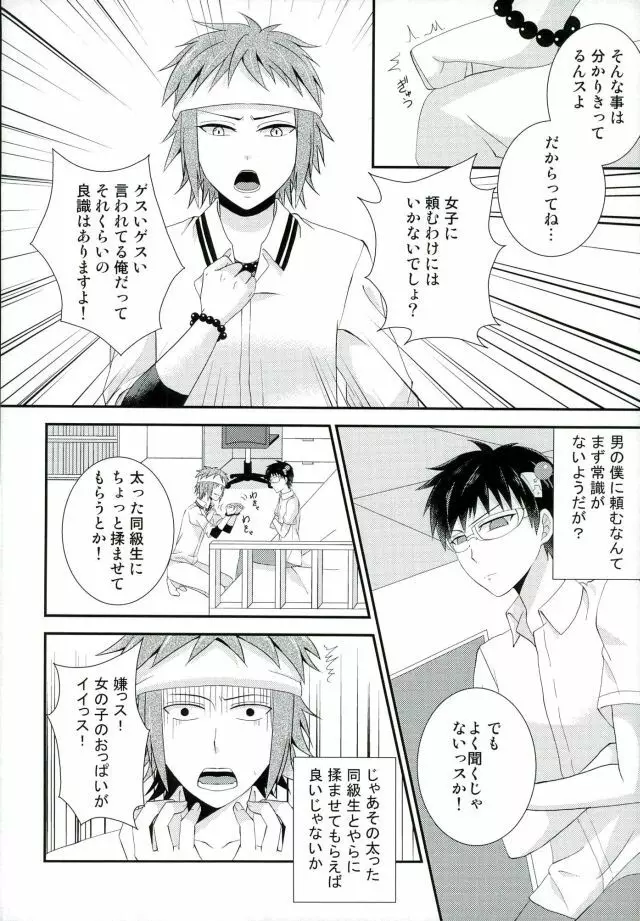 コーヒーゼリーがもらえるときいて Page.3