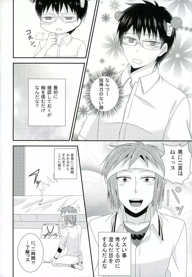 コーヒーゼリーがもらえるときいて Page.7