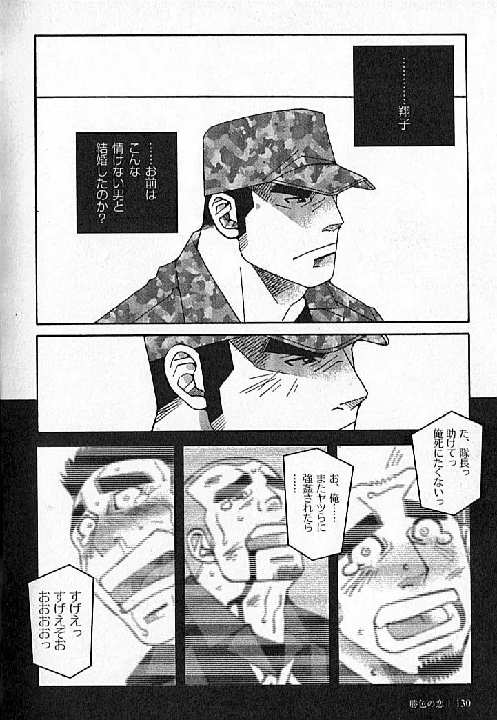 勝色の恋 Page.130