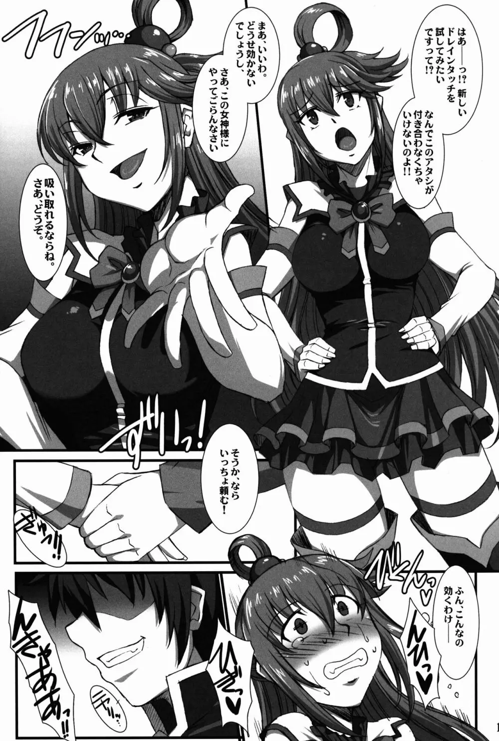 このダメッ娘達にお仕置きを!! Page.19