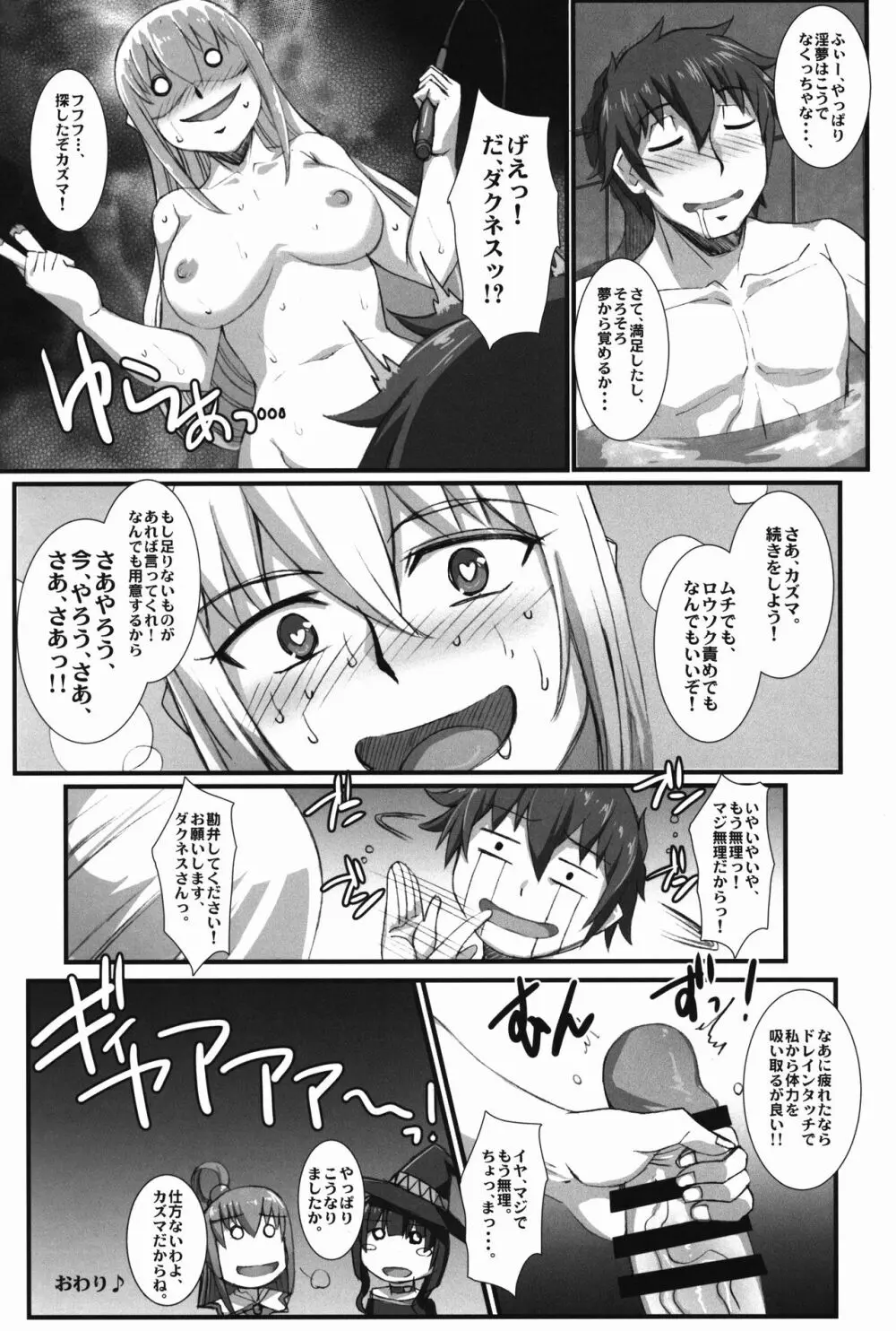 このダメッ娘達にお仕置きを!! Page.26