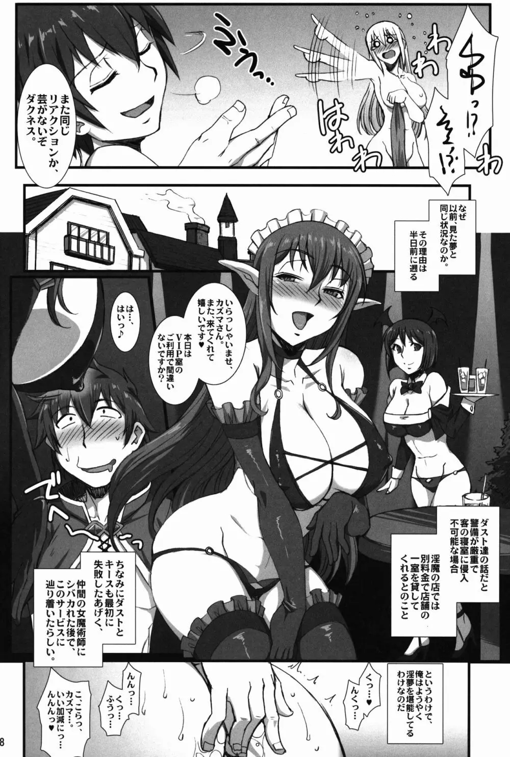 このダメッ娘達にお仕置きを!! Page.8