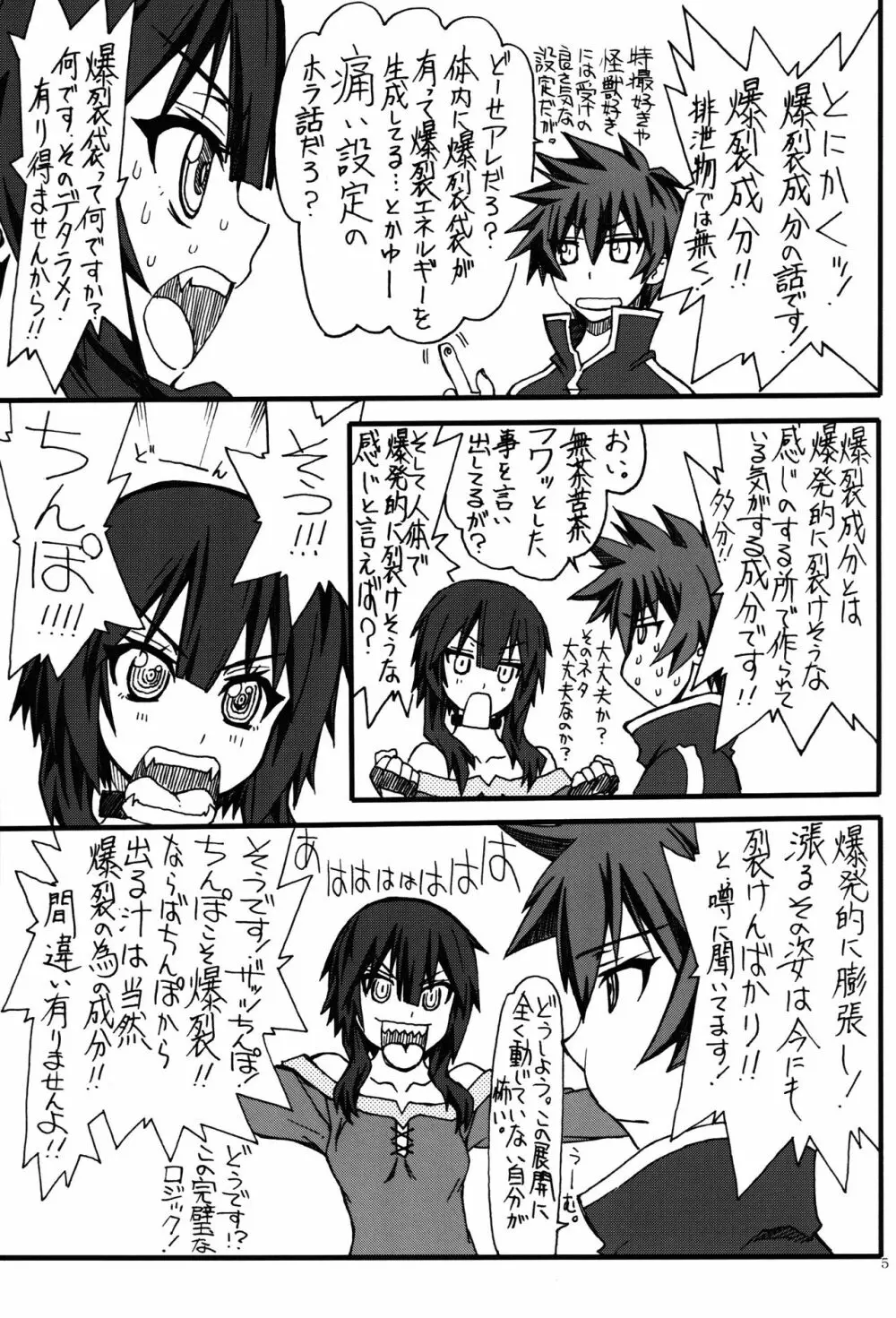 ばくれつ Page.5