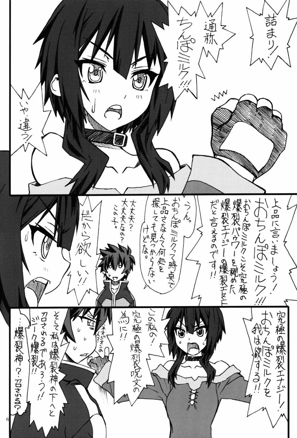 ばくれつ Page.6