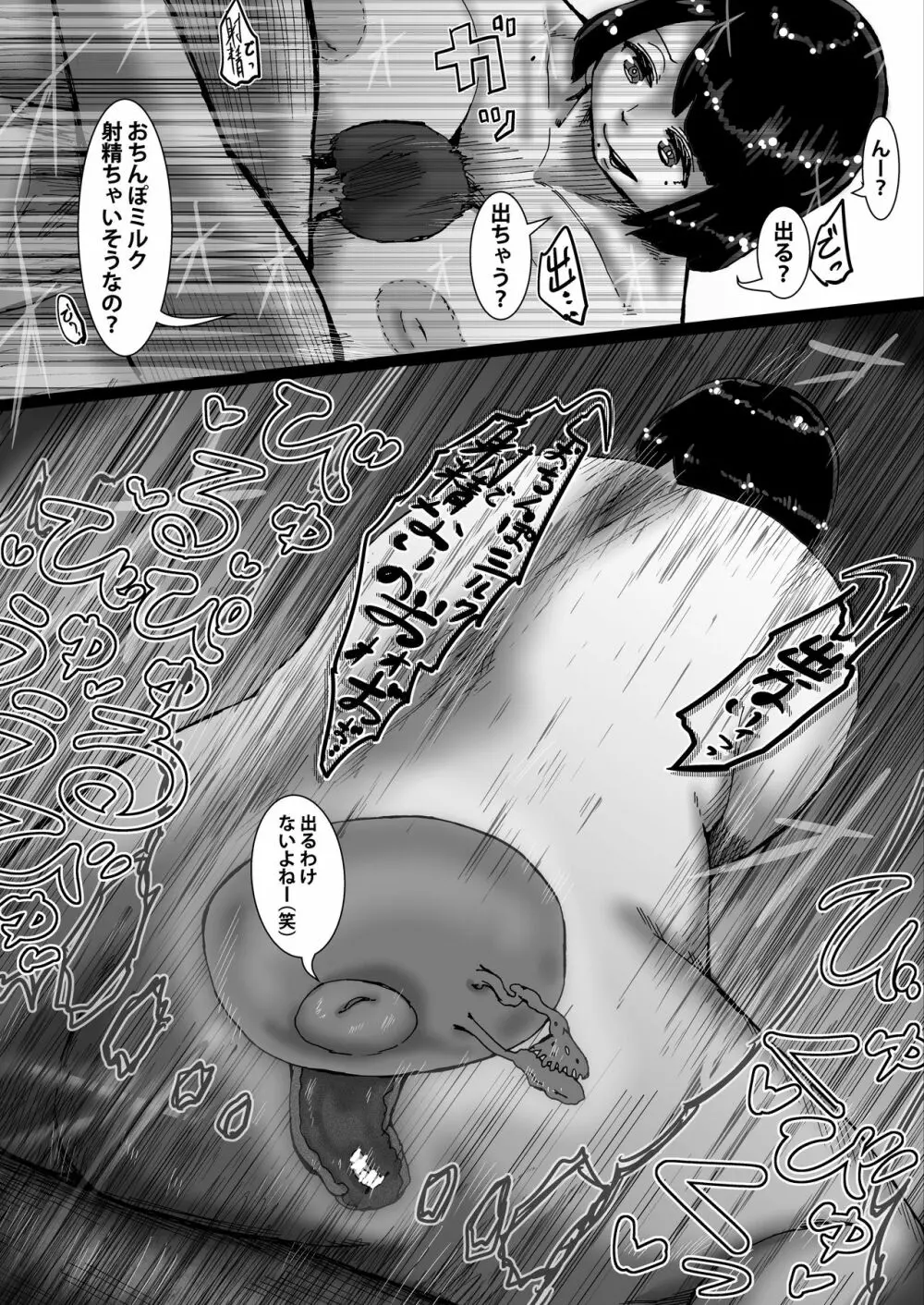 さくらんぼのこわしかた Page.27