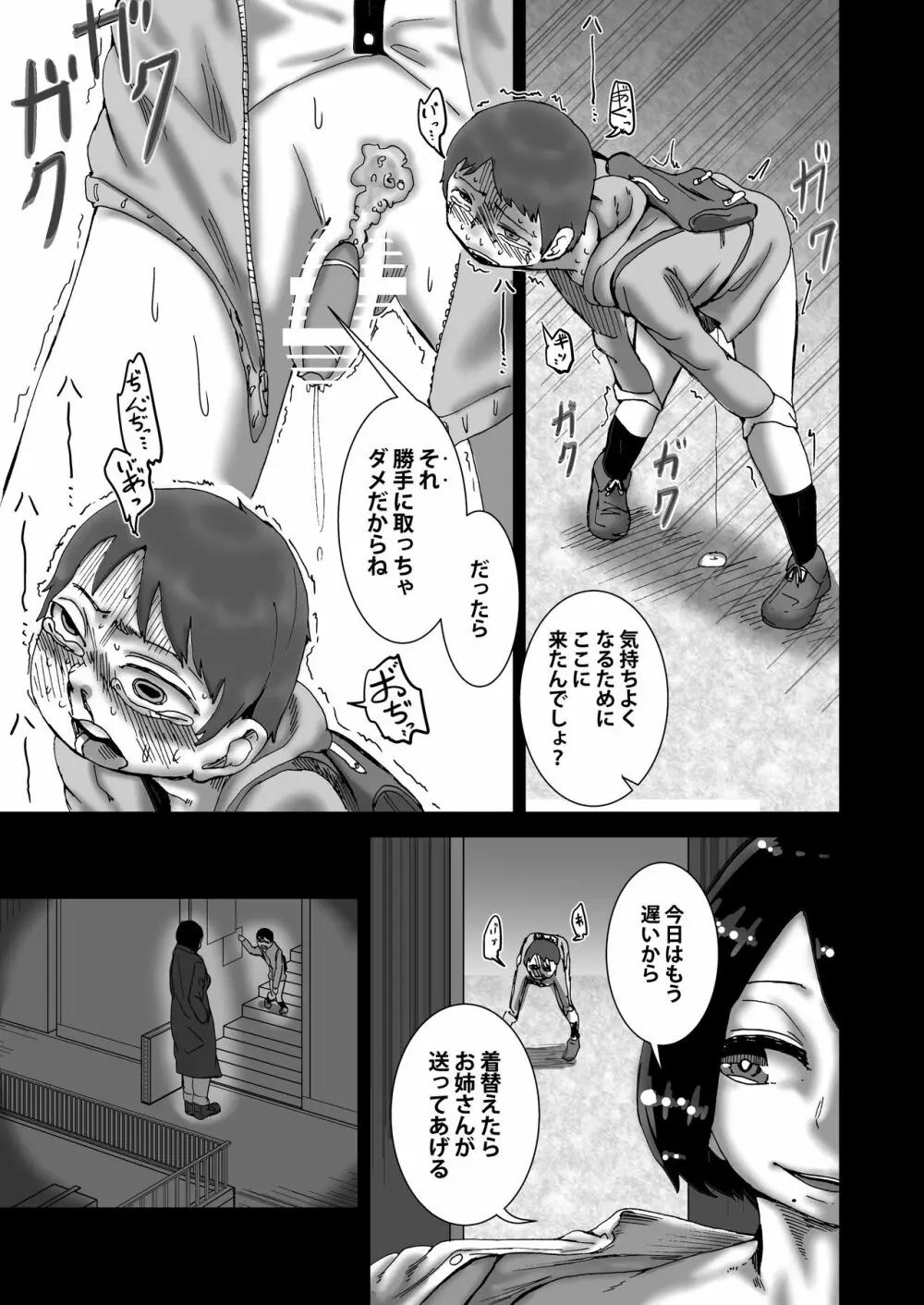 さくらんぼのこわしかた Page.29