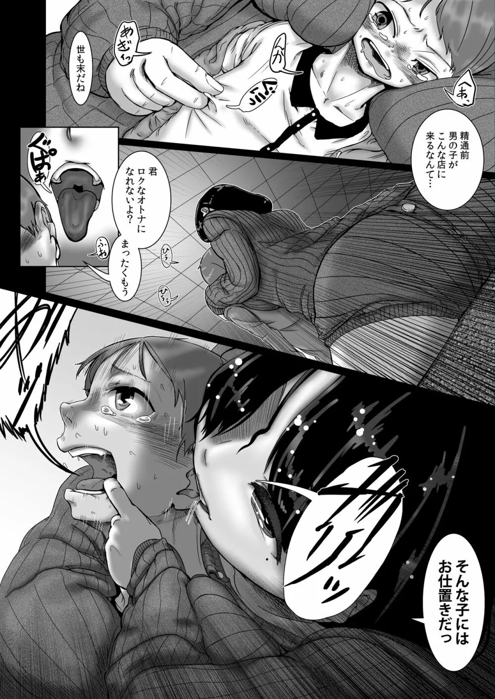 さくらんぼのこわしかた Page.8