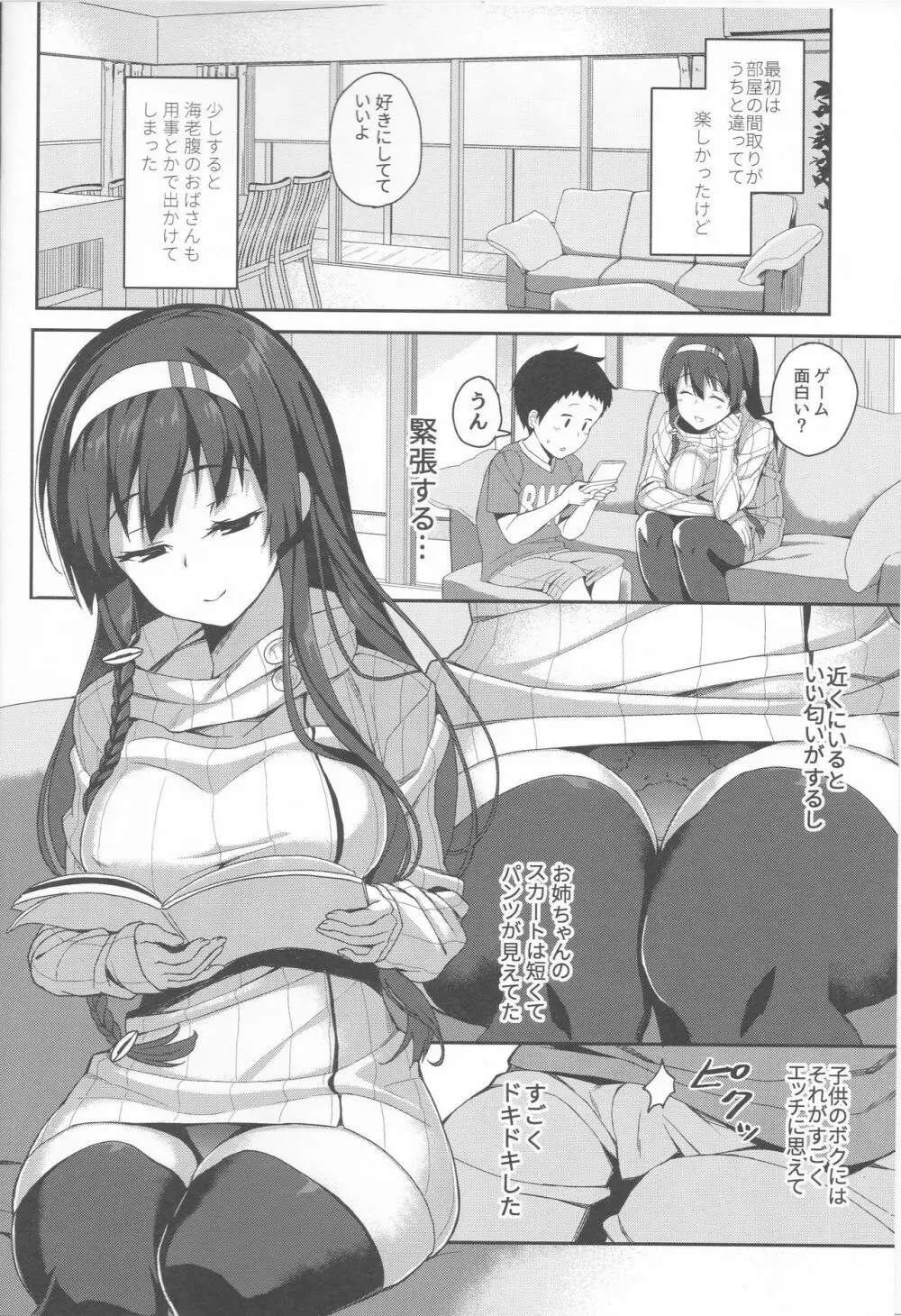 お姉ちゃんとあそぼう Page.3