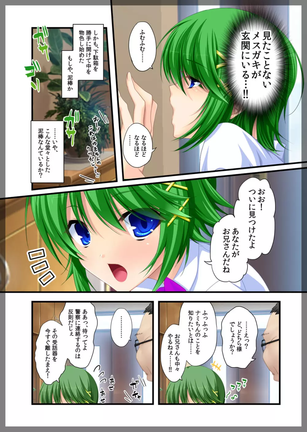 自宅警備員~妹の親友 灰原成美 編~ Page.13