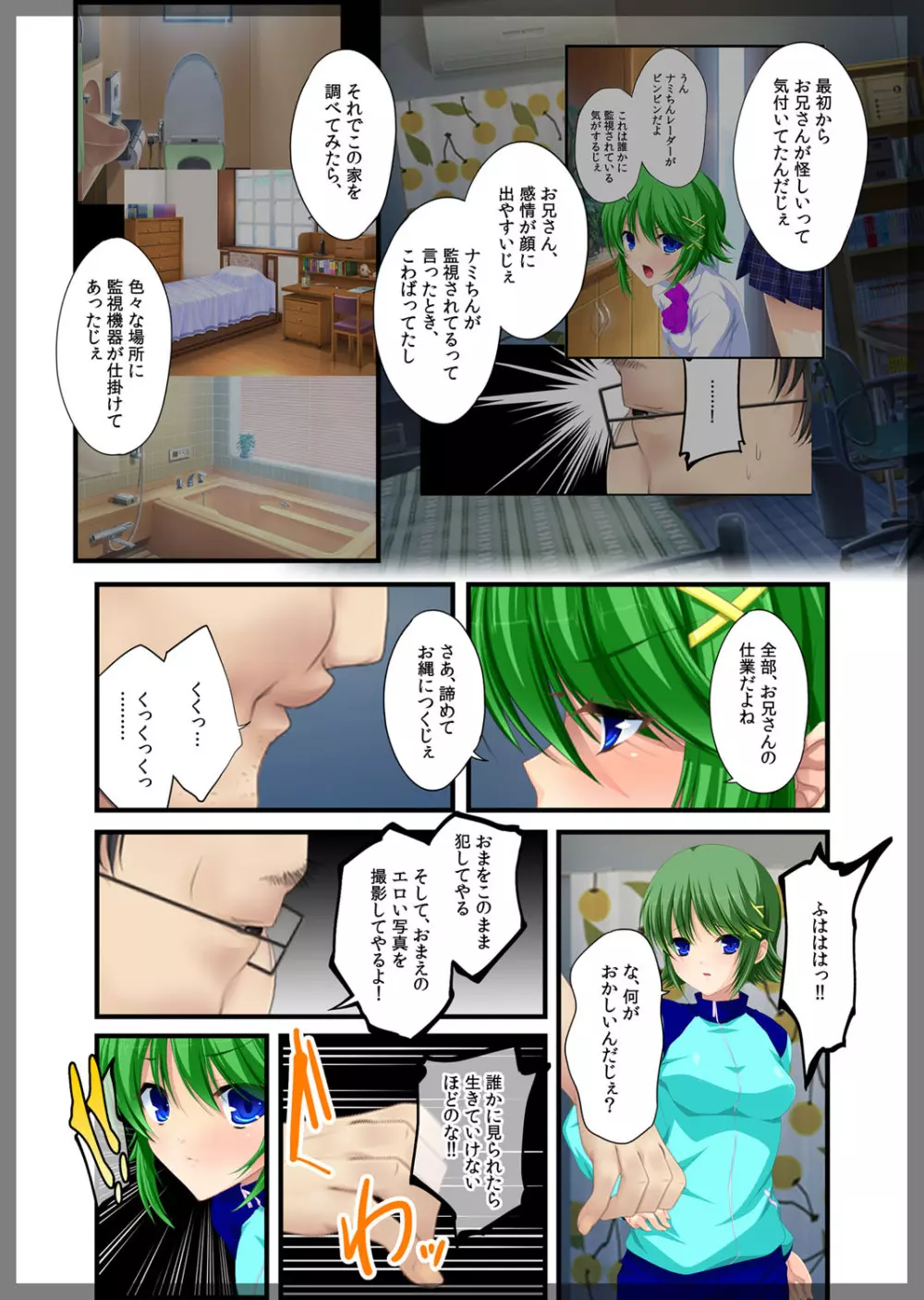 自宅警備員~妹の親友 灰原成美 編~ Page.23