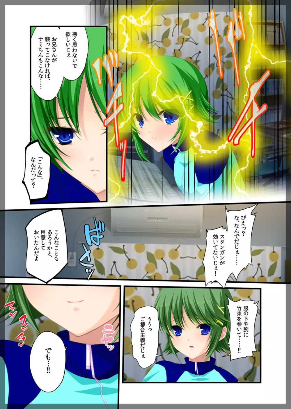 自宅警備員~妹の親友 灰原成美 編~ Page.24