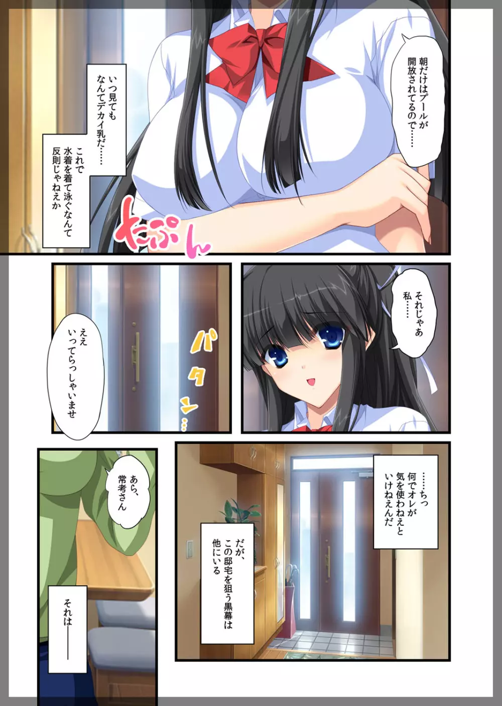自宅警備員~妹の親友 灰原成美 編~ Page.6