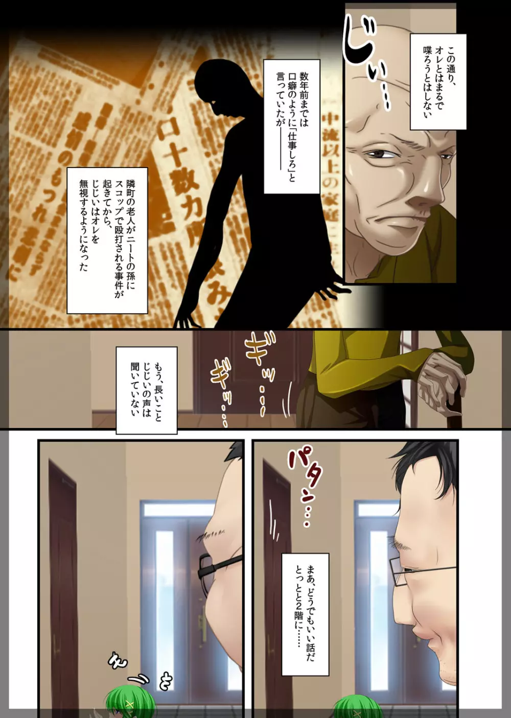 自宅警備員～熟れた未亡人 葛木翔子 編～ Page.12