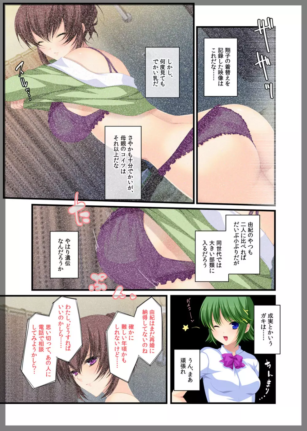 自宅警備員～熟れた未亡人 葛木翔子 編～ Page.20