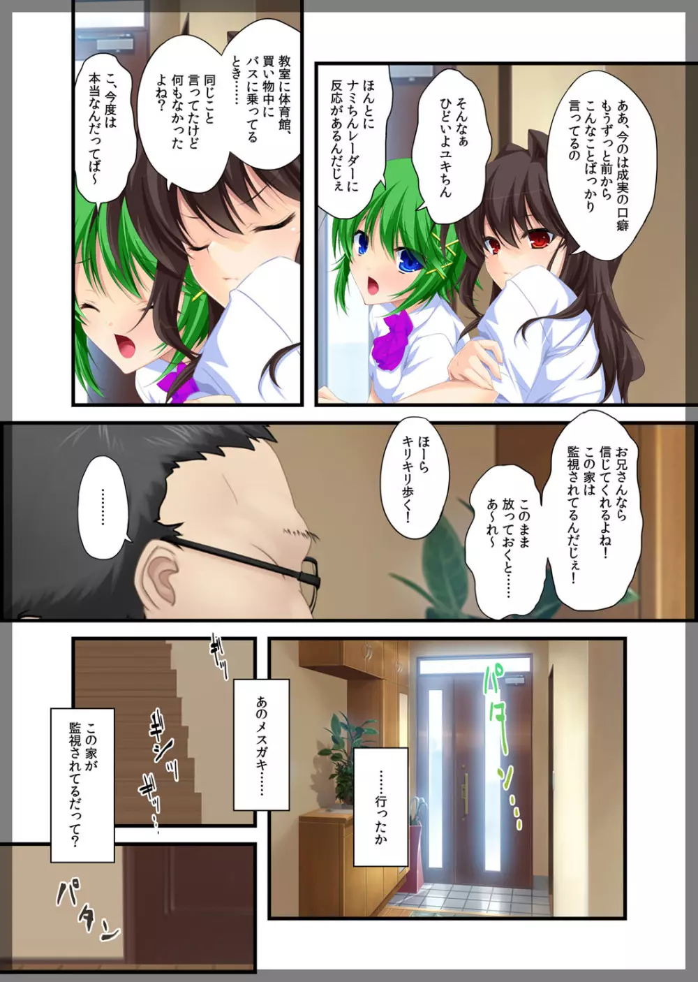 自宅警備員～生意気な妹 葛木由紀 編～ Page.16